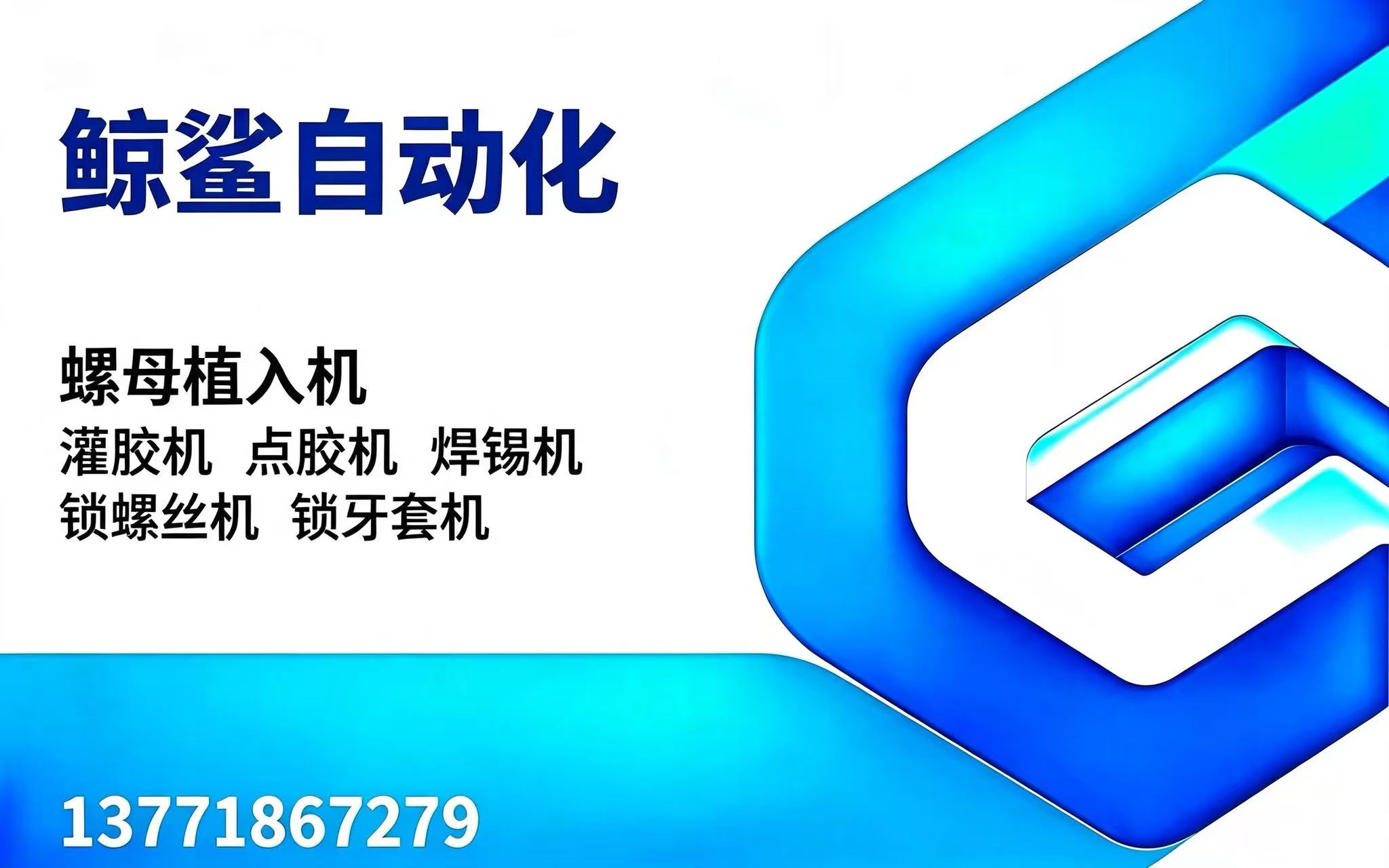 鲸鲨自动化徐州线上分站